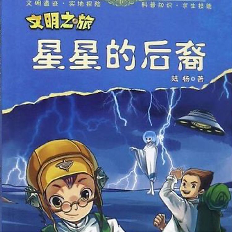 Produktbild: 星星的后裔