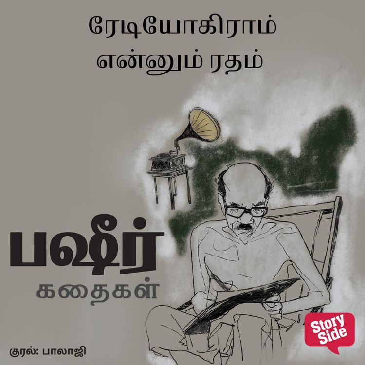 Produktbild: Radiogram Ennum Ratham