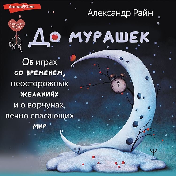 Produktbild: Do murashek. Ob igrah so vremenem, neostorozhnyh zhelaniyah i o vorchunah, vechno spasayushchih mir