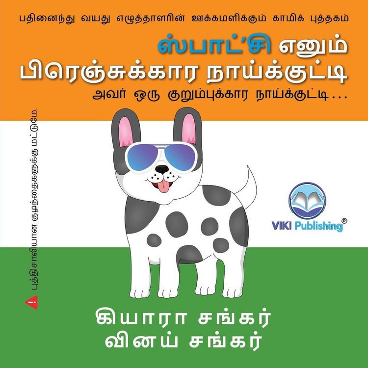 Produktbild: ஸ்பாட்'சி எனும் பிரெஞ்சுக்கார நாய்க்குட்