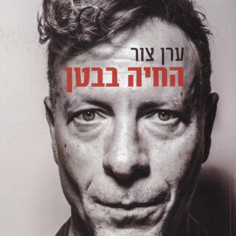 Produktbild: החיה בבטן
