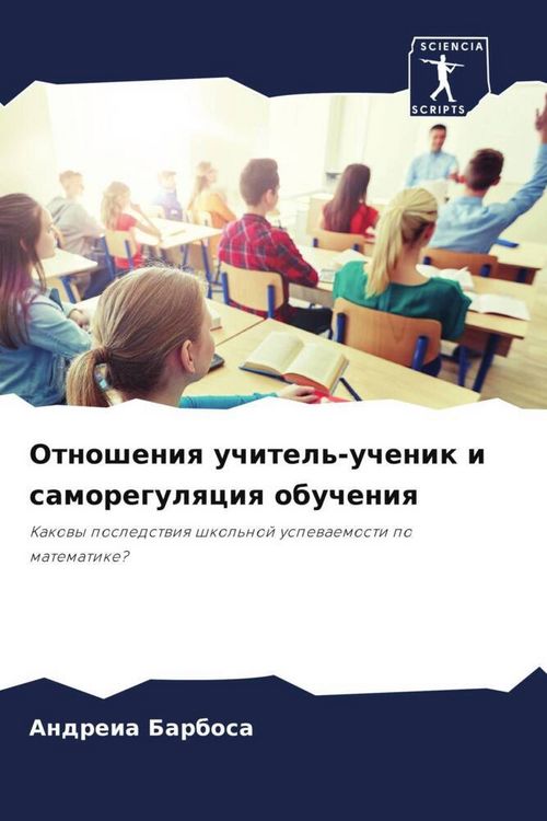 Produktbild: Otnosheniq uchitel'-uchenik i samoregulqciq obucheniq