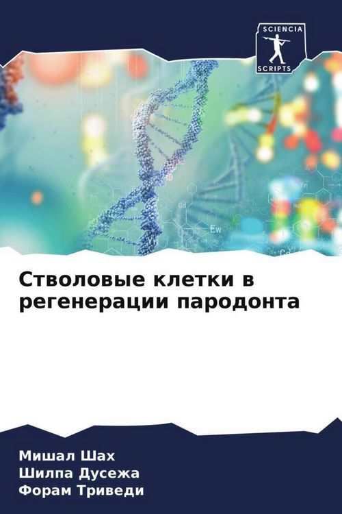 Produktbild: Stwolowye kletki w regeneracii parodonta