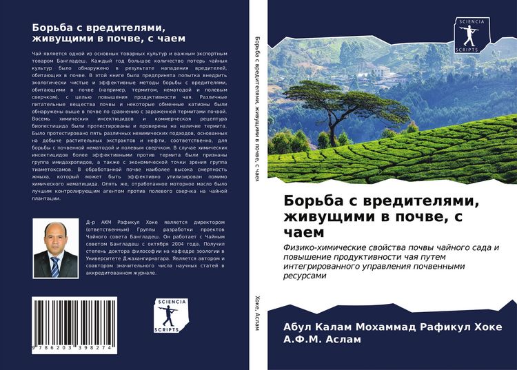 Produktbild: Bor'ba s wreditelqmi, zhiwuschimi w pochwe, s chaem