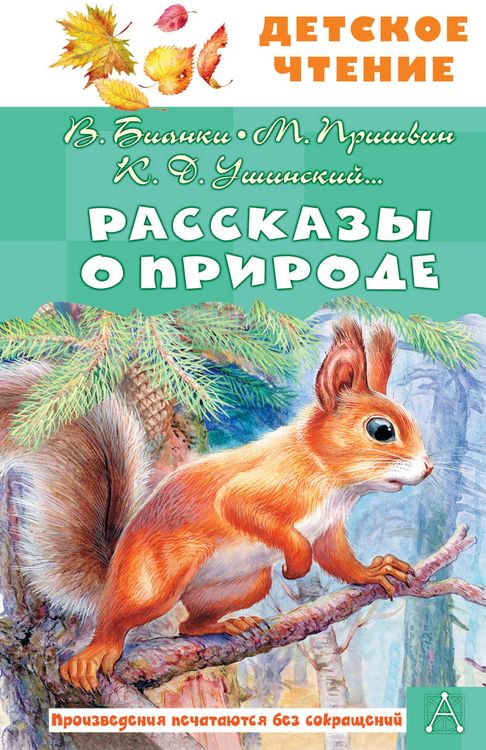 Produktbild: Rasskazy o prirode