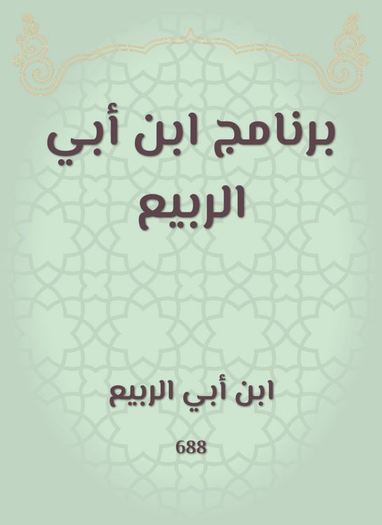Produktbild: Ibn Abi Al -Rabi 'program