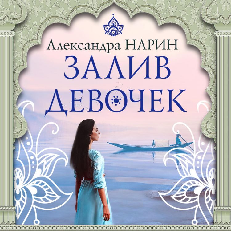 Produktbild: Zaliv devochek