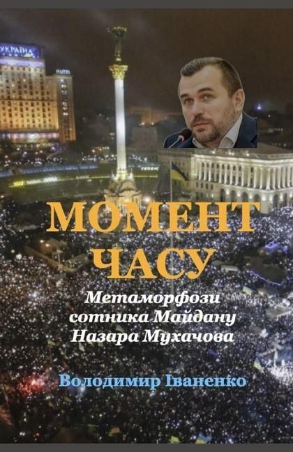 Produktbild: МОМЕНТ ЧАСУ