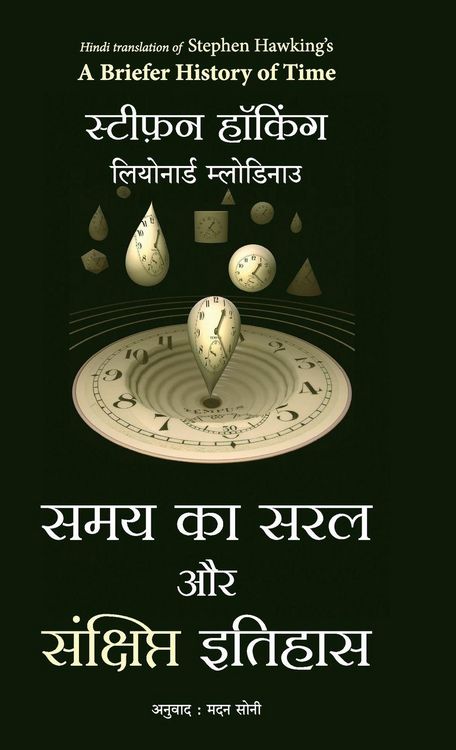 Produktbild: Samay Ka Saral Aur Sankshipt Itihas