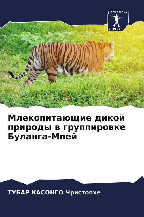 Produktbild: Mlekopita&uuml;schie dikoj prirody w gruppirowke Bulanga-Mpej