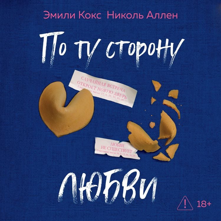 Produktbild: Po tu storonu lyubvi