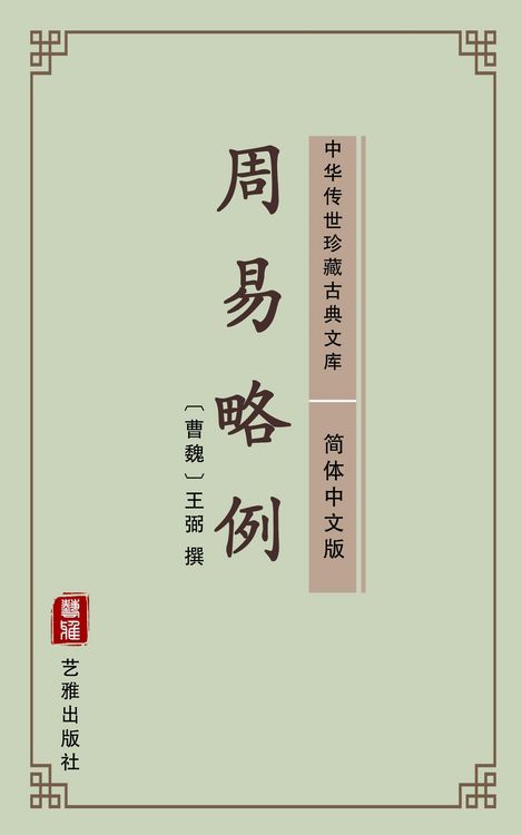 Produktbild: Zhou Yi Lue Li(Simplified Chinese Edition)