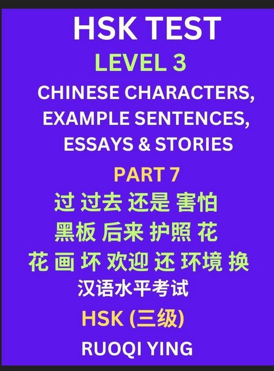 Produktbild: HSK Test Level 3 (Part 7)- Chinese Characters, Example Sentences, Essays & Stories- Self-learn Mandarin Chinese Characters for Hanyu Shuiping Kaoshi (HSK1), Easy Lessons for Beginners, Short Stories Reading Practice, Simplified Characters, Pinyin & Englis