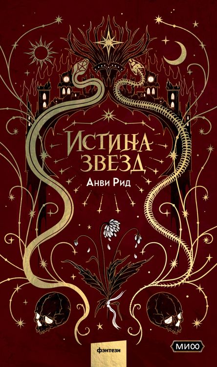 Produktbild: Istina zvezd