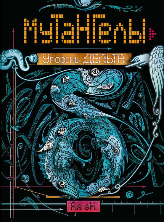 Produktbild: Mutangely. Uroven' del'ta