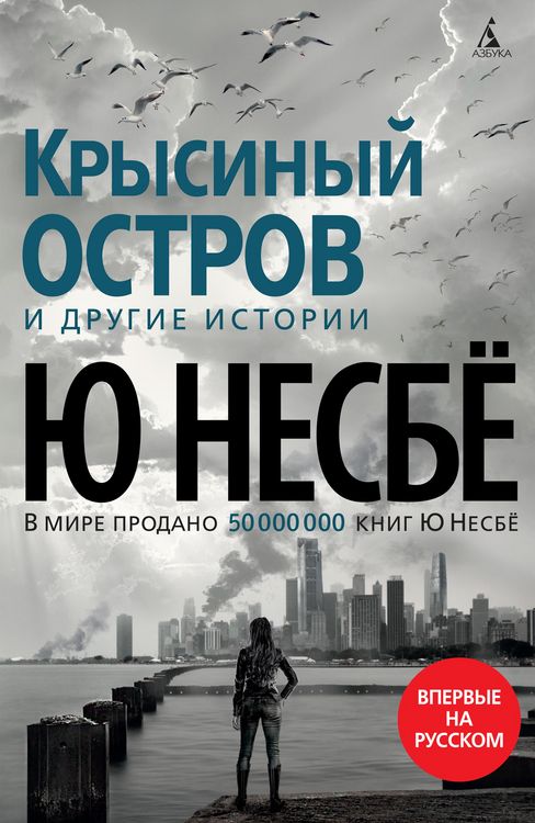 Produktbild: Krysinyy ostrov i drugie istorii