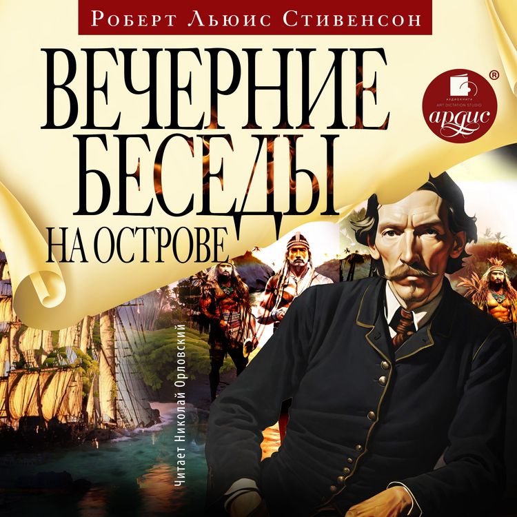 Produktbild: Vechernie besedy na ostrove