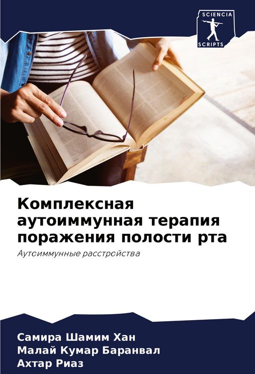 Produktbild: Komplexnaq autoimmunnaq terapiq porazheniq polosti rta