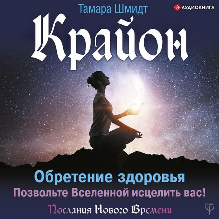 Produktbild: Krayon. Obretenie zdorov'ya. Pozvol'te Vselennoy iscelit' vas!