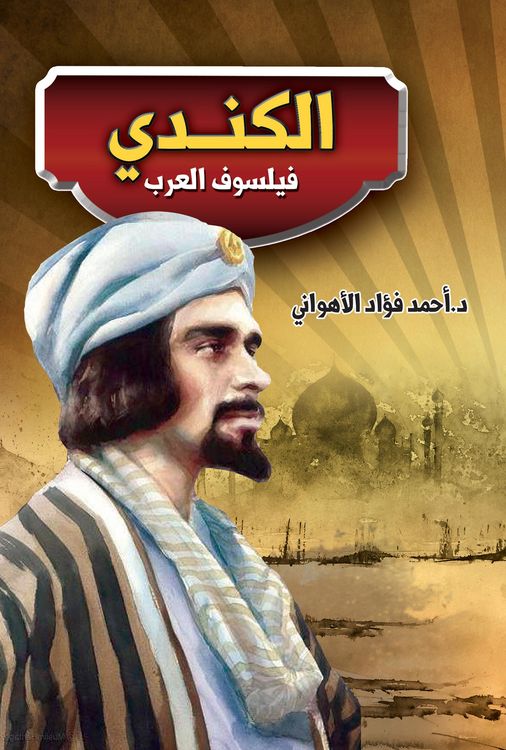 Produktbild: Al-Kindi...the Arab philosopher