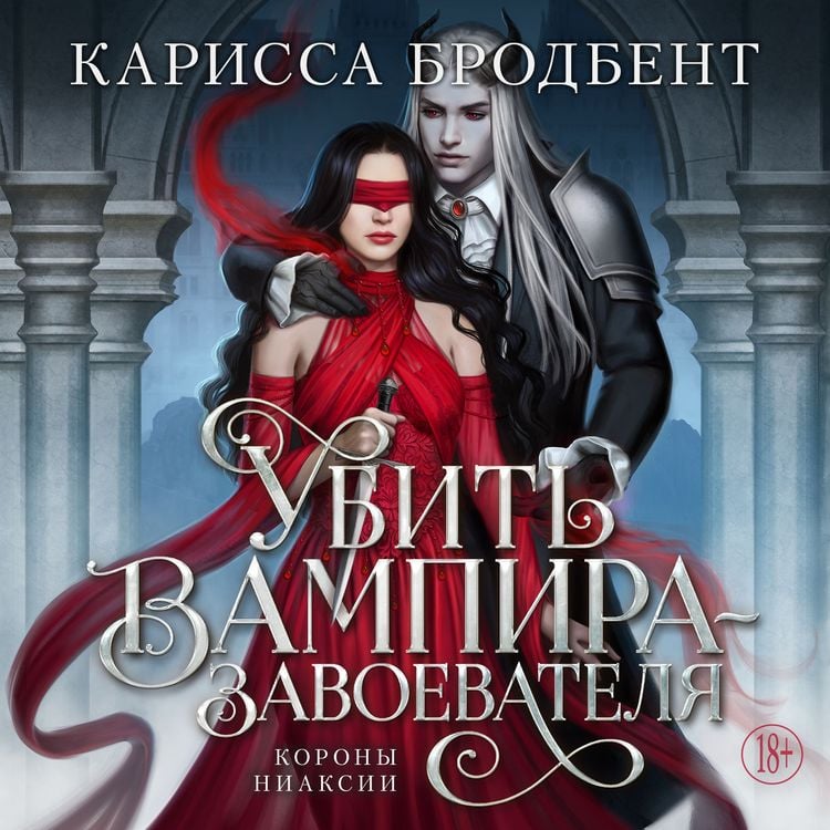Produktbild: Ubit vampira-zavoevatelya