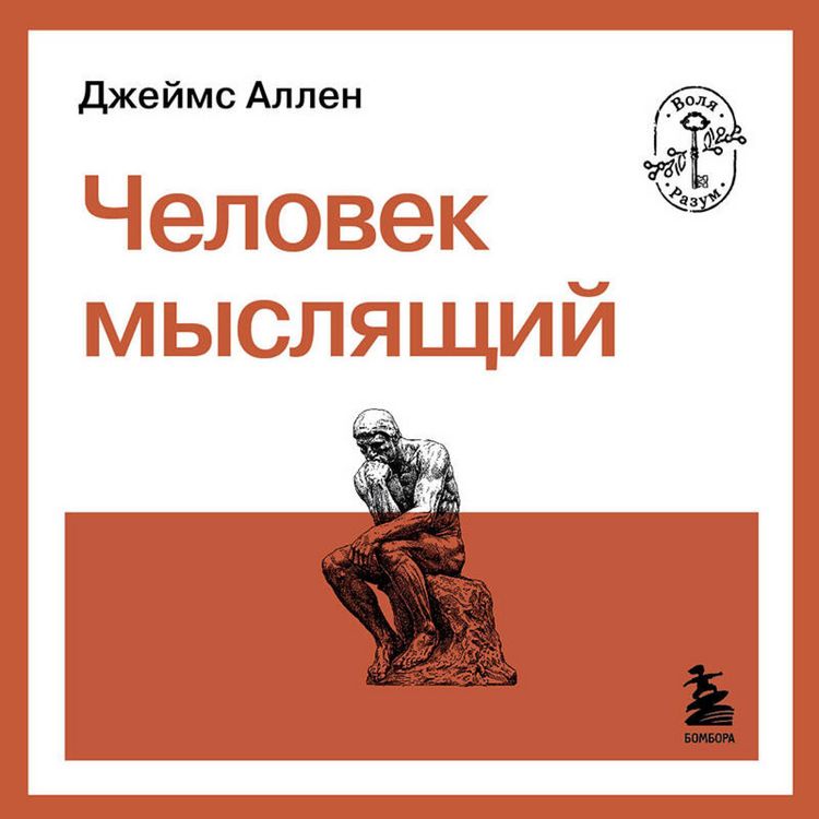 Produktbild: Chelovek myslyaschiy