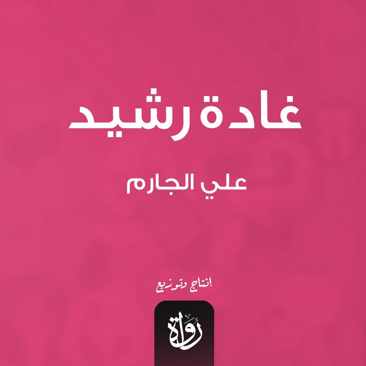 Produktbild: Ghada Rashid