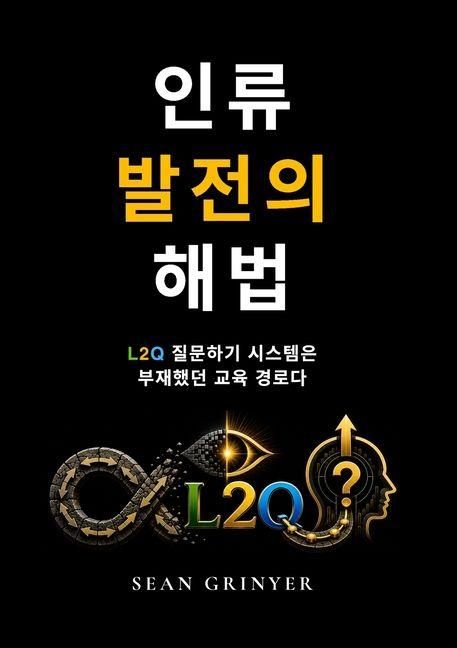 Produktbild: 인류 발전의 해법