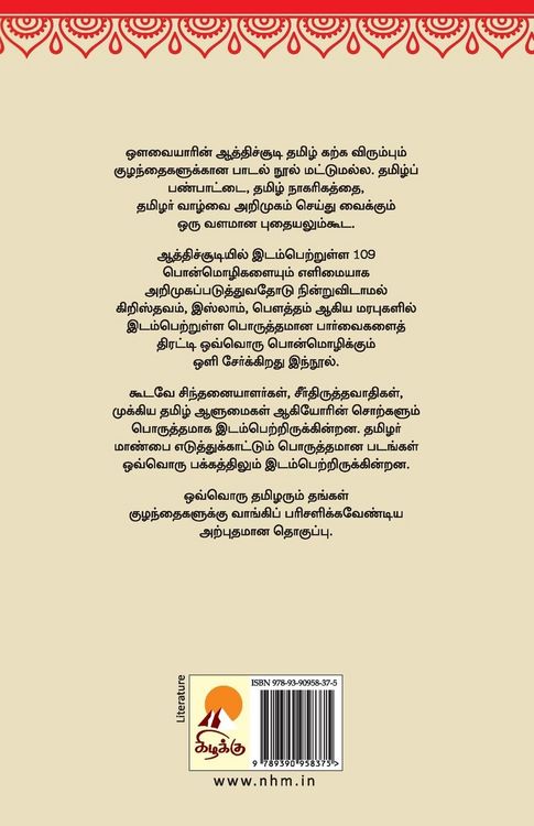 Produktbild: Aathichudi - Panmuga Panpaattu Paarvaiyil Orr Arimugam / ஆத்திச்சூடி - பன்முக பண்பாட்டுப்
