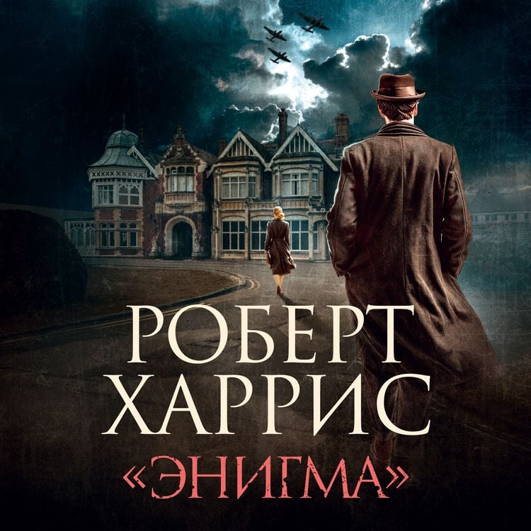 Produktbild: &laquo;Enigma&raquo;