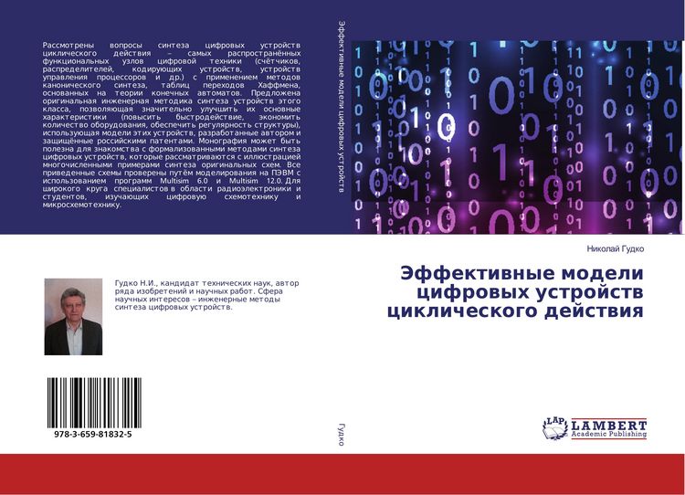 Produktbild: Jeffektiwnye modeli cifrowyh ustrojstw ciklicheskogo dejstwiq