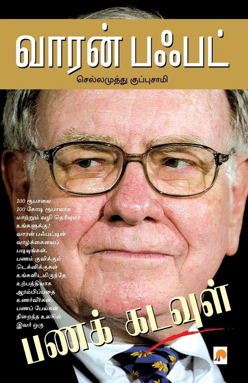 Produktbild: வாரன் பஃபட் / Warren Buffett