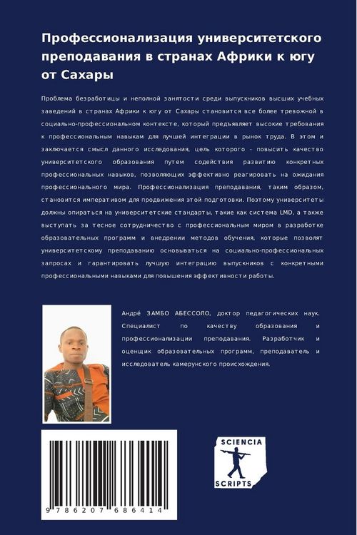 Produktbild: Professionalizaciq uniwersitetskogo prepodawaniq w stranah Afriki k &uuml;gu ot Sahary