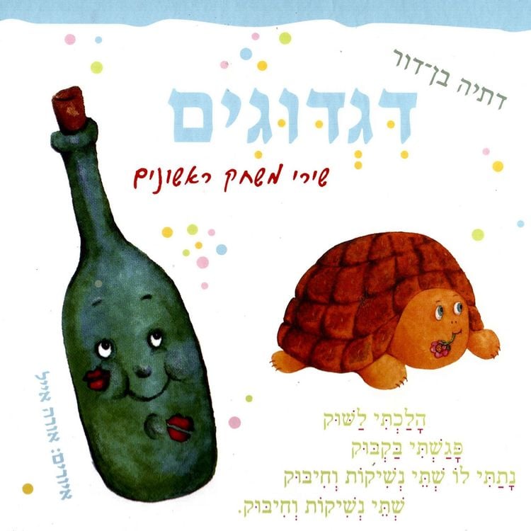 Produktbild: דגדוגים