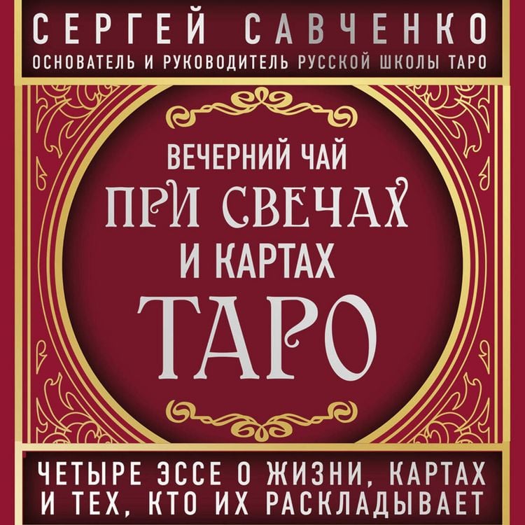 Produktbild: Vecherniy chay pri svechah i kartah Taro