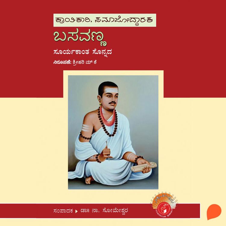 Produktbild: Basavanna