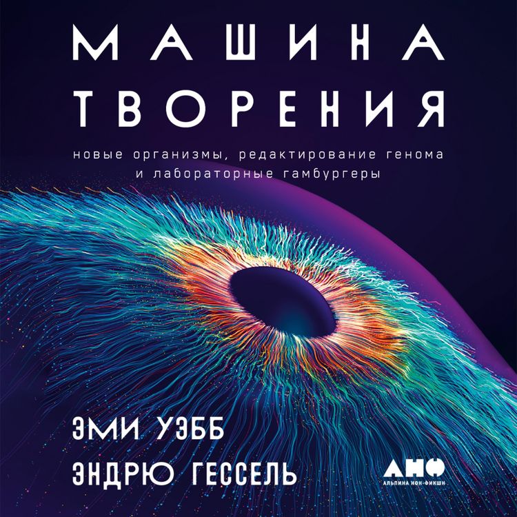 Produktbild: The Genesis Machine: Our Quest to Rewrite Life in the Age of Synthetic Biology