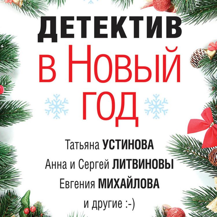 Produktbild: Detektiv v Novyy god