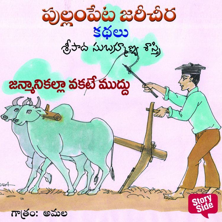 Produktbild: Janmanikalla Okate Muddu