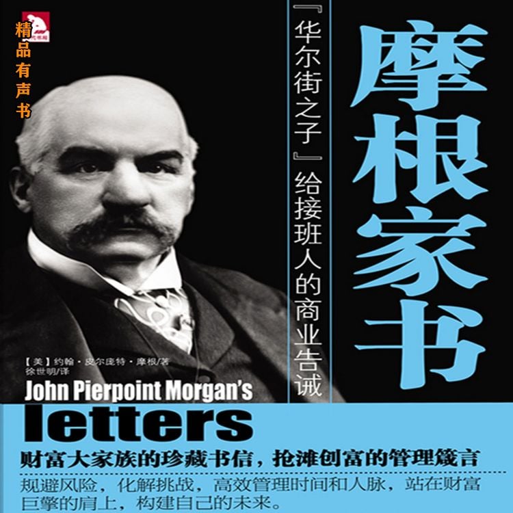 Produktbild: 摩根家书