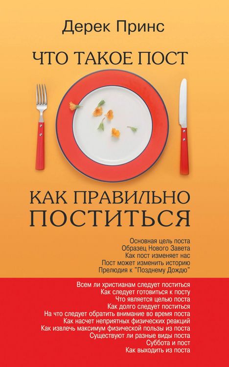 Produktbild: Fasting - How to Fast Succesfully - RUSSIAN