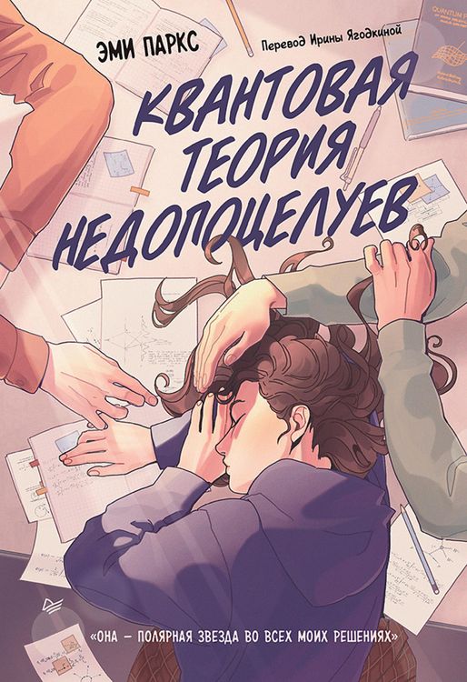 Produktbild: The Quantum Weirdness of the Almost-Kiss