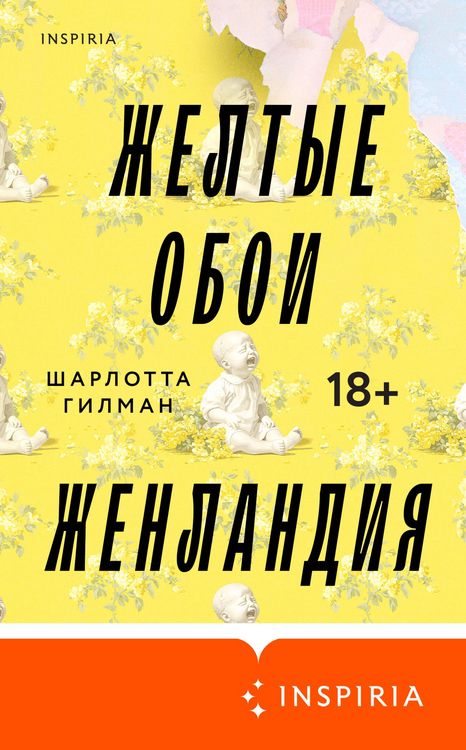 Produktbild: Zhyoltye oboi. Zhenlandiya