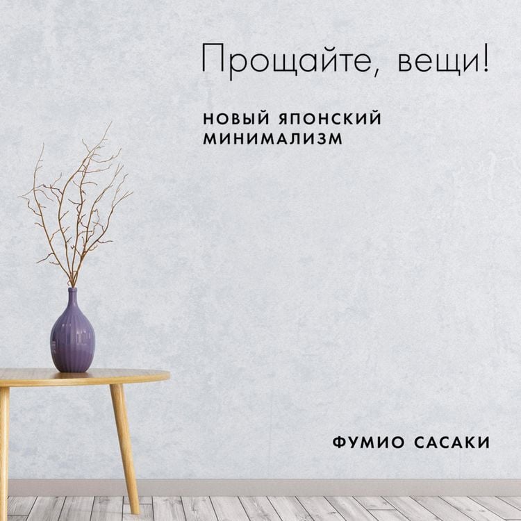 Produktbild: Goodbye, Things: The New Japanese minimalism