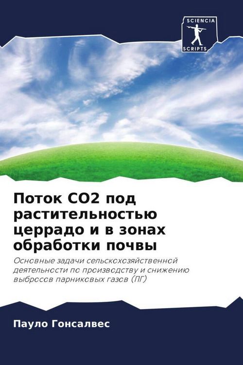 Produktbild: Potok CO2 pod rastitel'nost'&uuml; cerrado i w zonah obrabotki pochwy