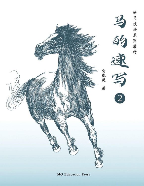 Produktbild: How to Sketch Horses (2) (Chinese Edition)