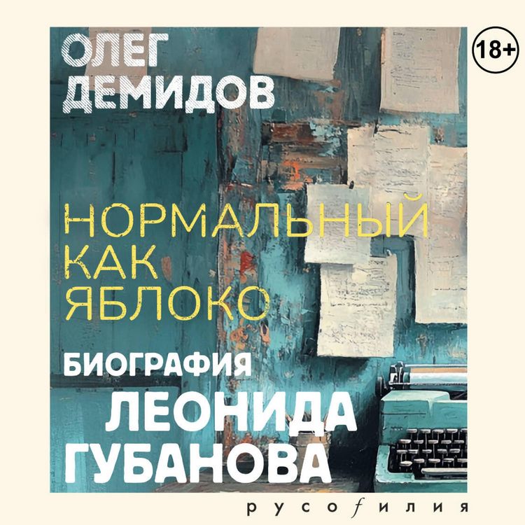 Produktbild: Normalnyy kak yabloko