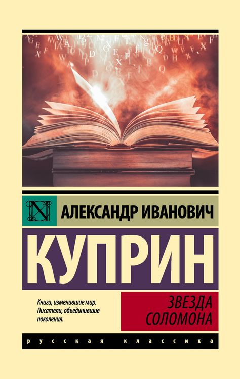 Produktbild: Zvezda Solomona