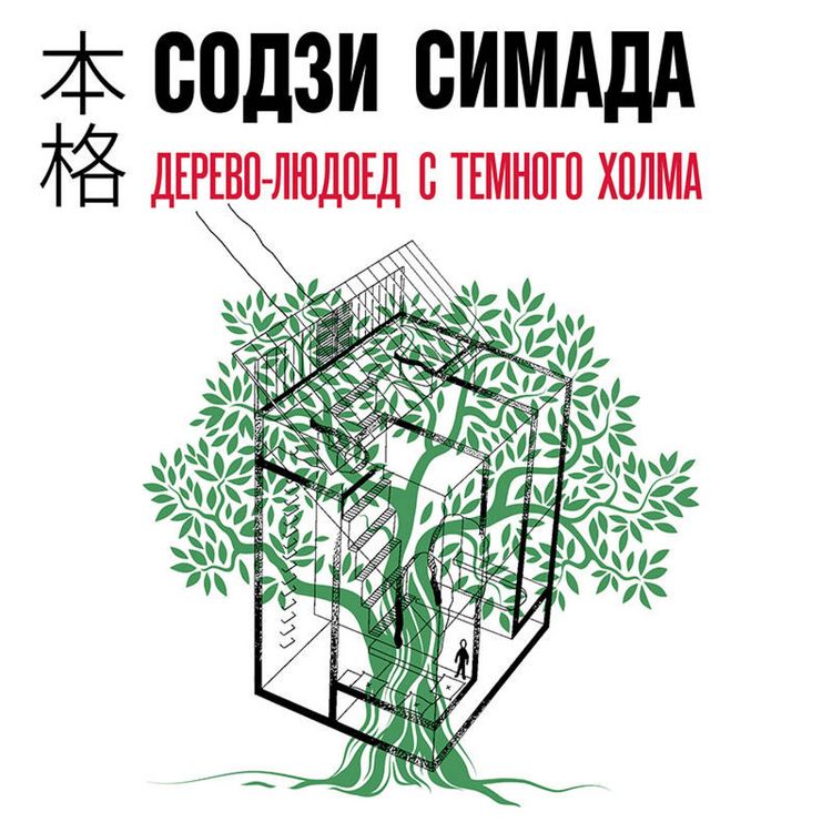 Produktbild: Derevo-lyudoed s Temnogo holma