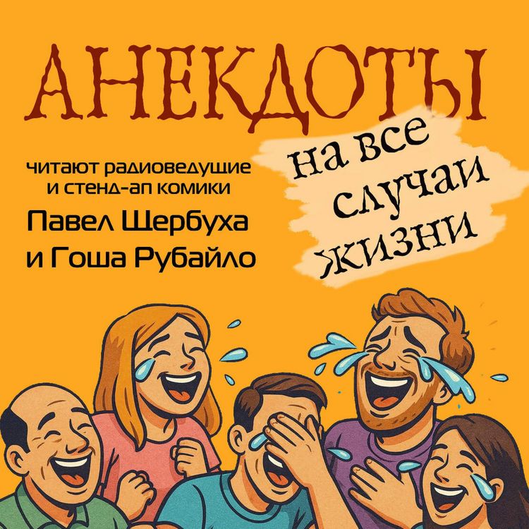 Produktbild: Anekdoty na vse sluchai zhizni